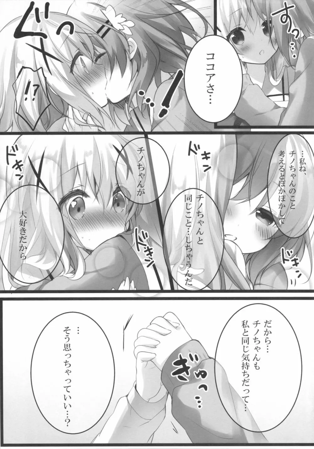 ココアさんといっしょでありたいんです。 Page.6