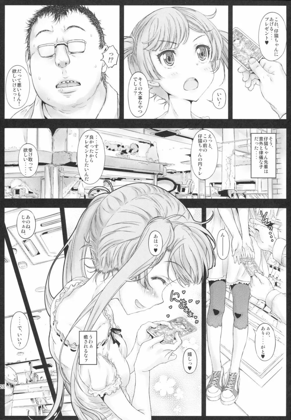 仔猫ちゃんと遊びたい Page.22