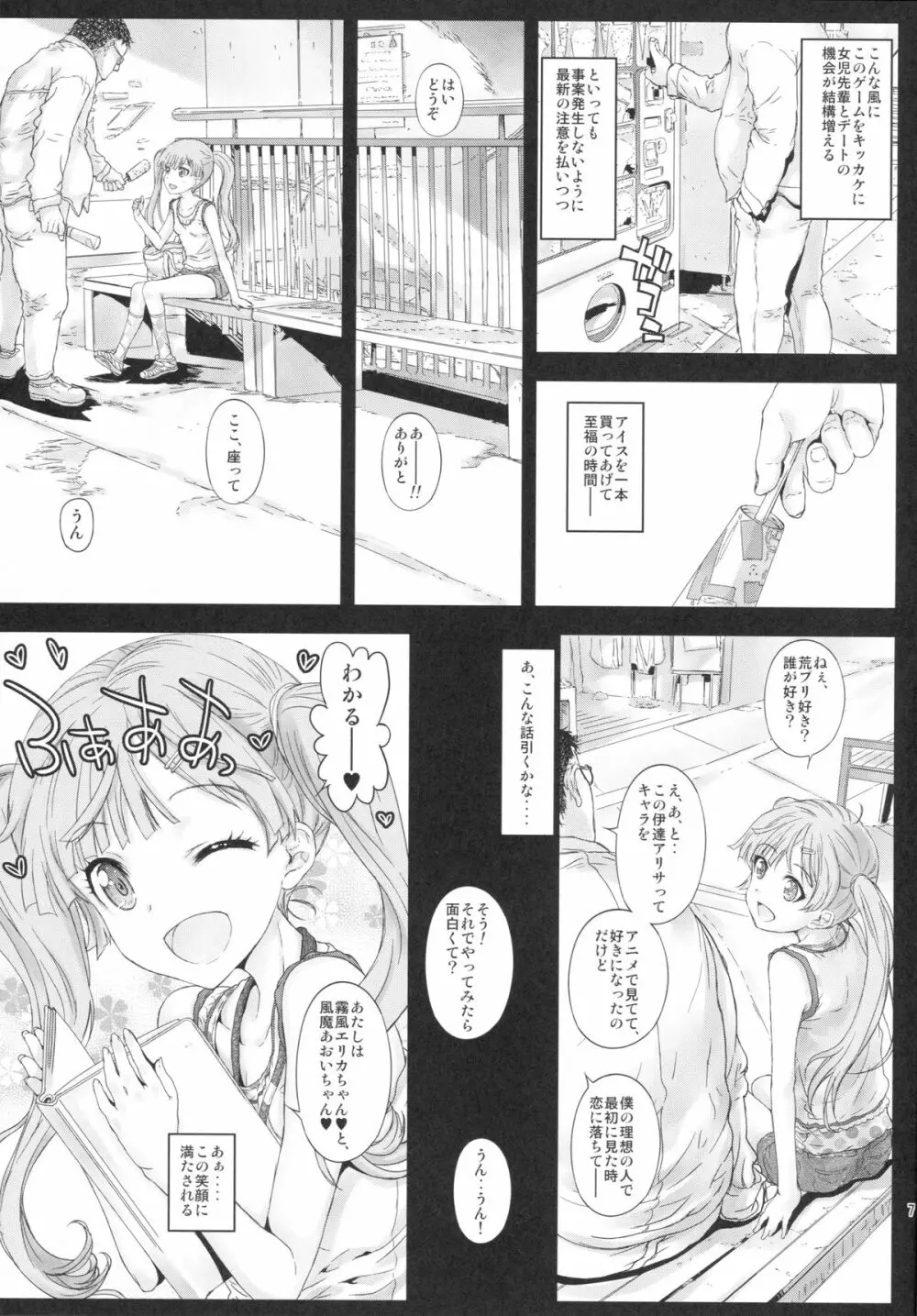 仔猫ちゃんと遊びたい Page.6