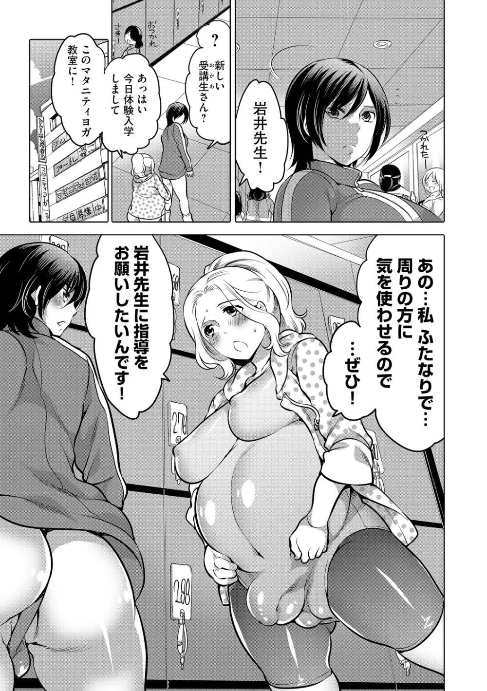 ふたなりマタニティー指導 Page.3