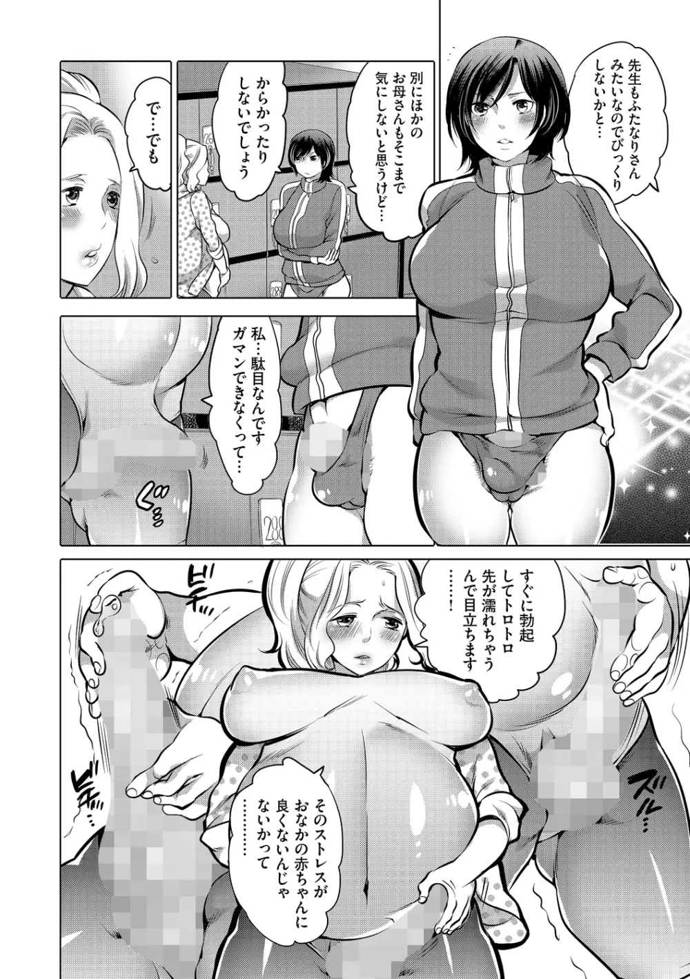 ふたなりマタニティー指導 Page.4