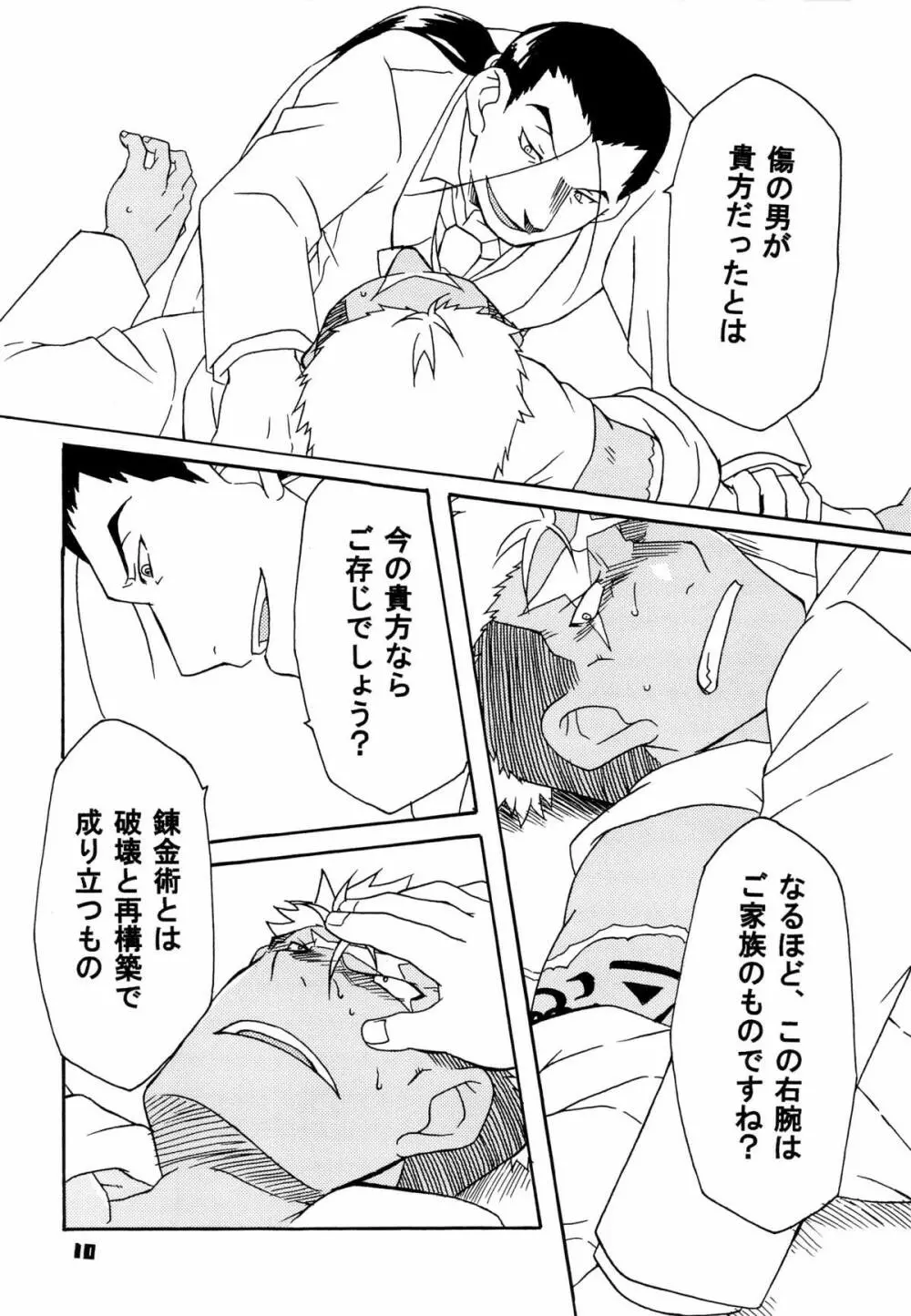 スカーを辱め直す本 Page.10