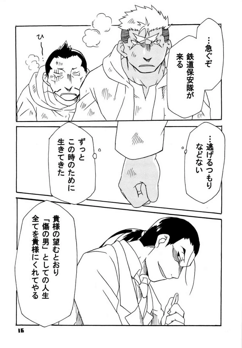 スカーを辱め直す本 Page.16