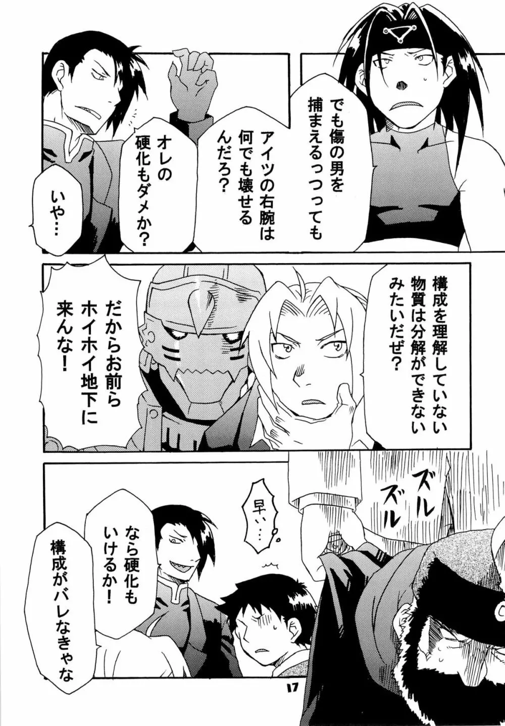 スカーを辱め直す本 Page.17