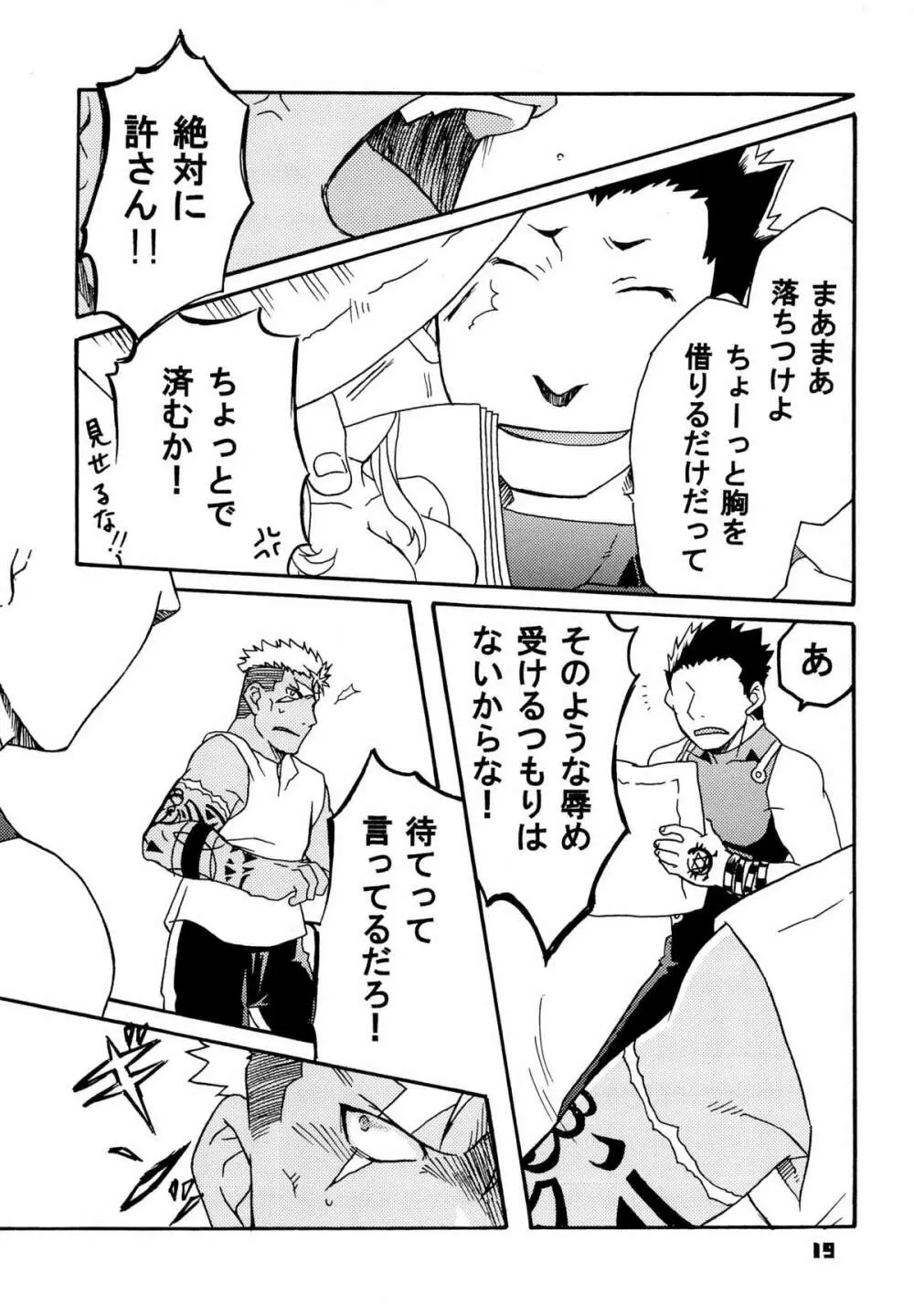 スカーを辱め直す本 Page.19