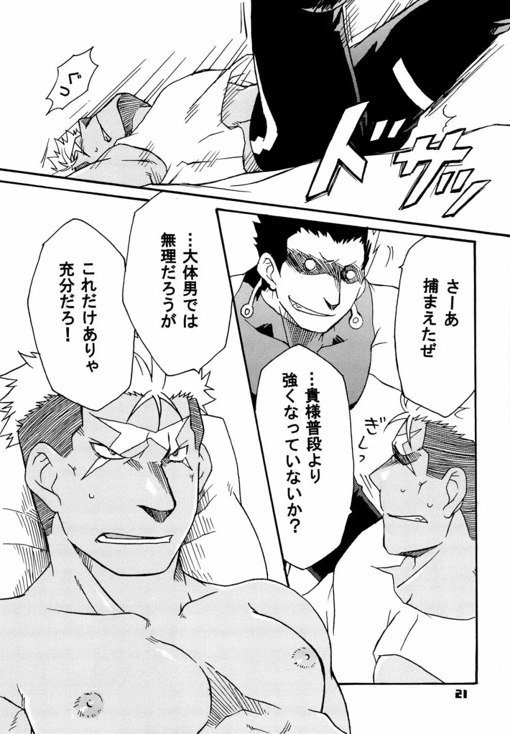 スカーを辱め直す本 Page.21