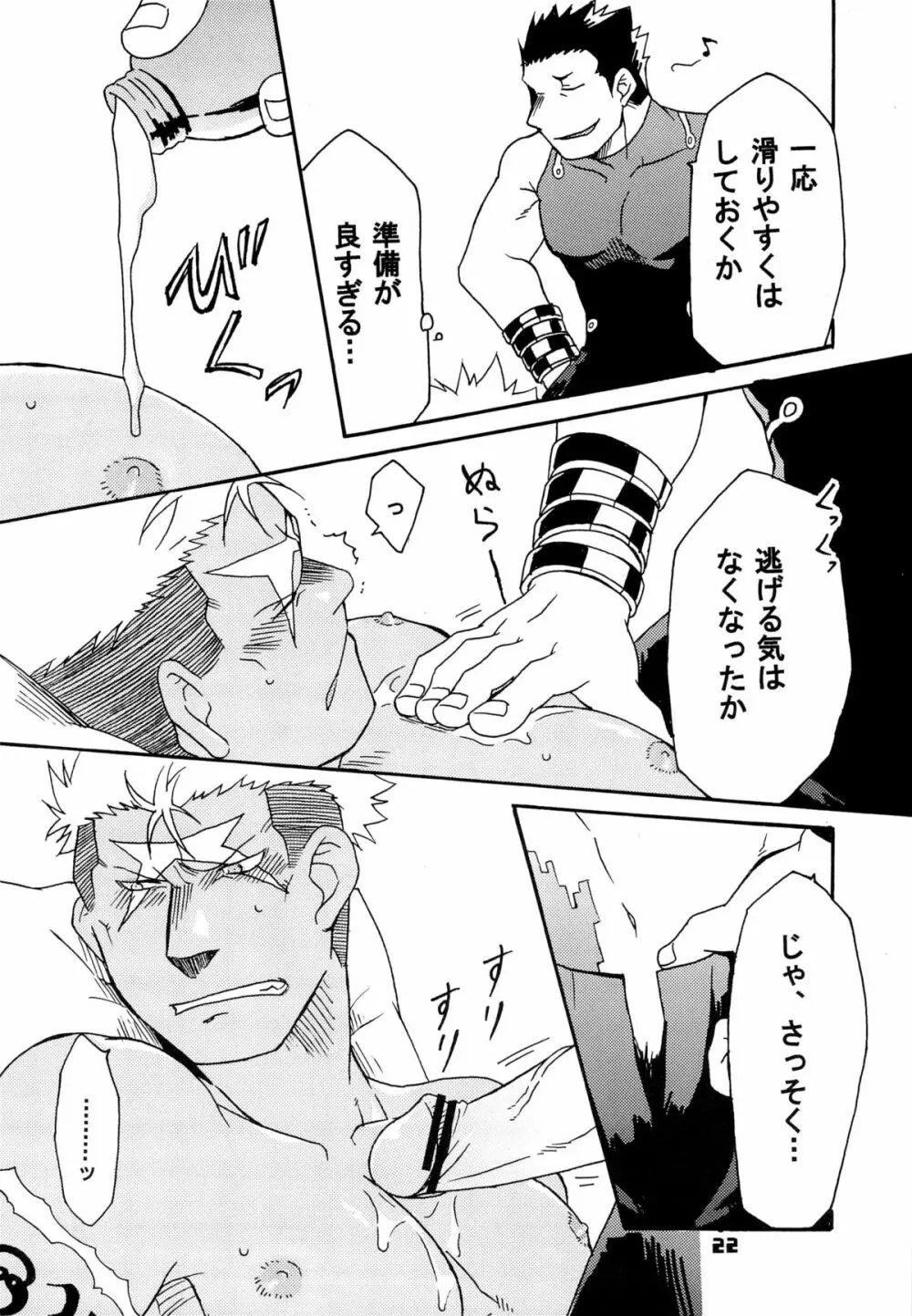 スカーを辱め直す本 Page.22