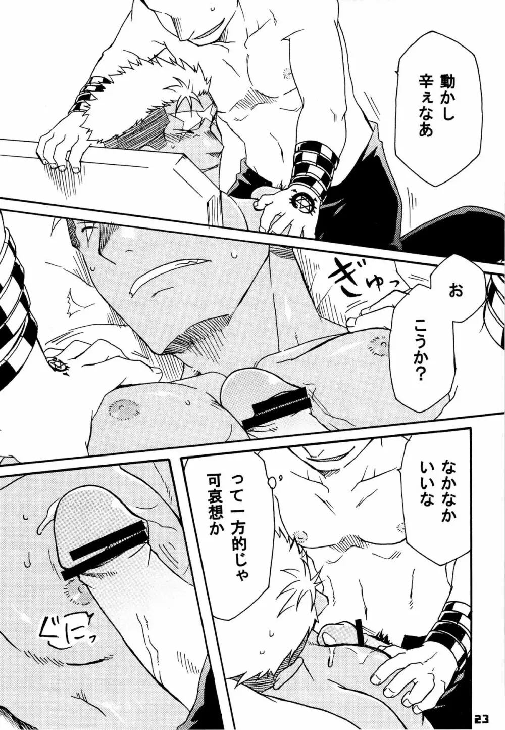 スカーを辱め直す本 Page.23