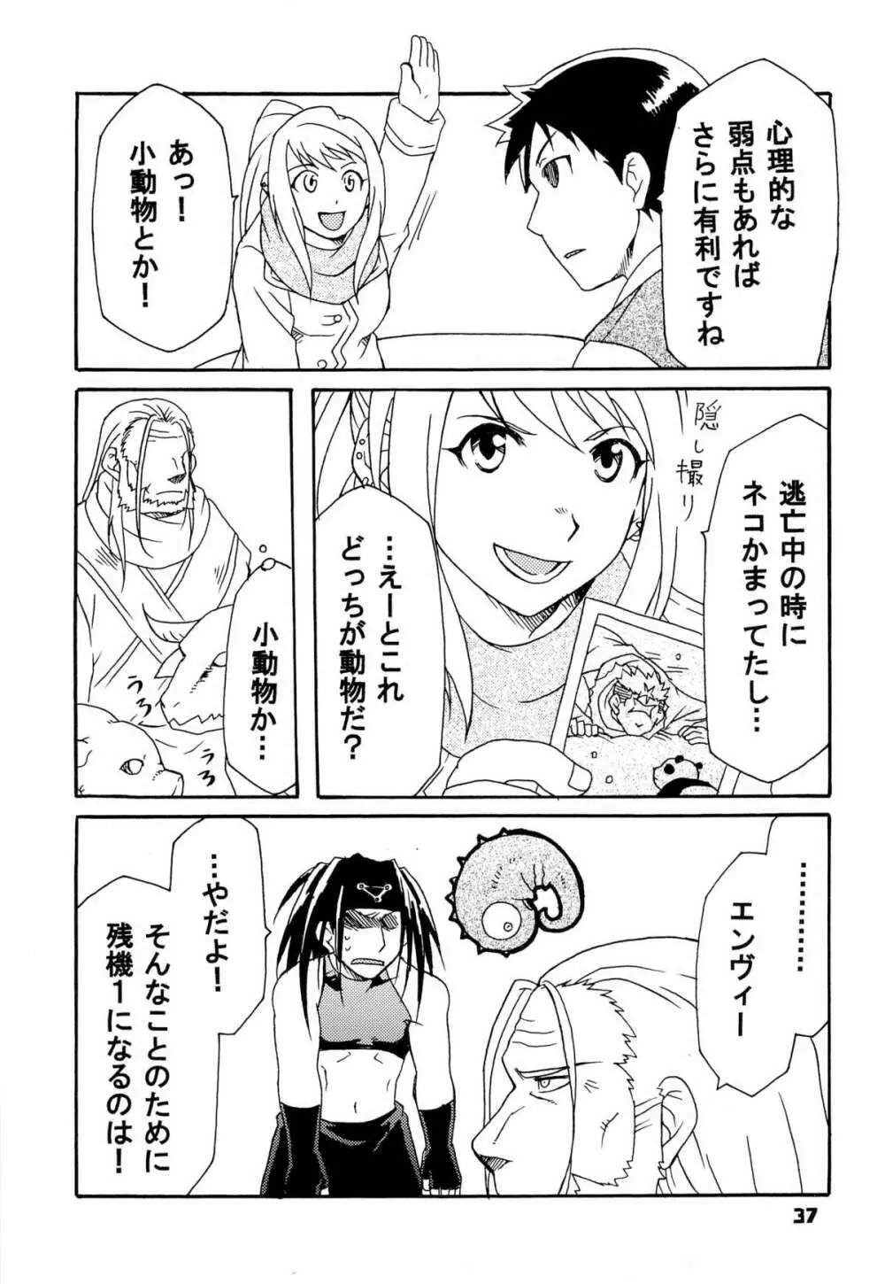 スカーを辱め直す本 Page.37