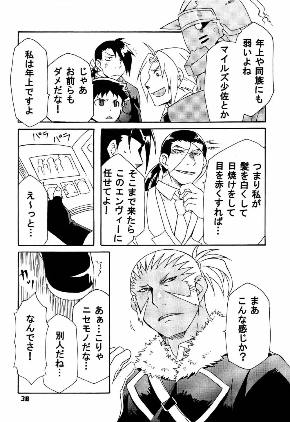 スカーを辱め直す本 Page.38