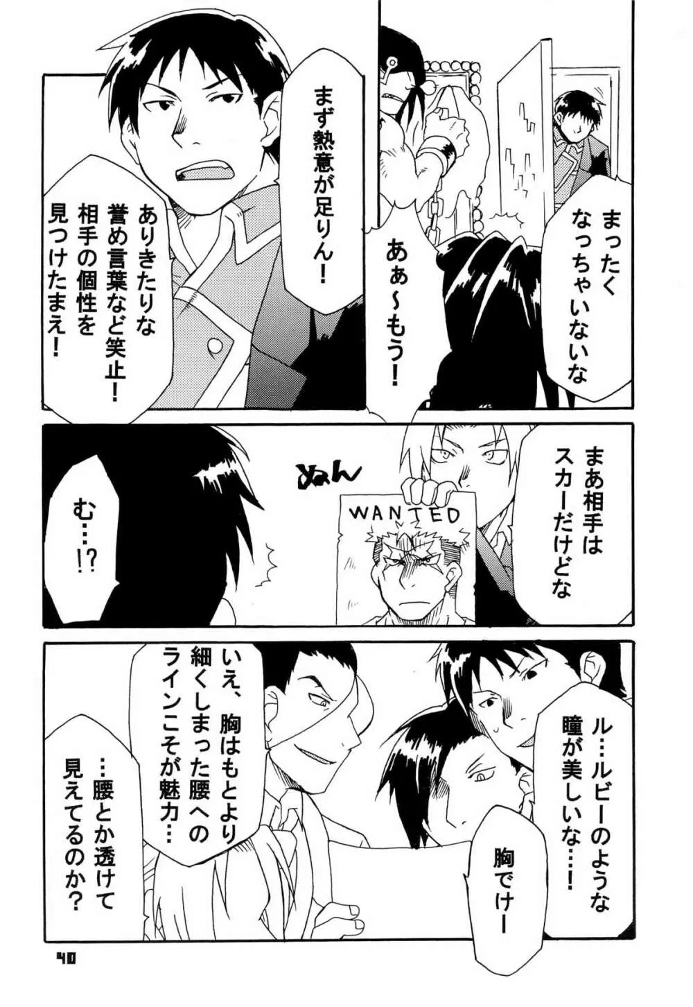 スカーを辱め直す本 Page.40