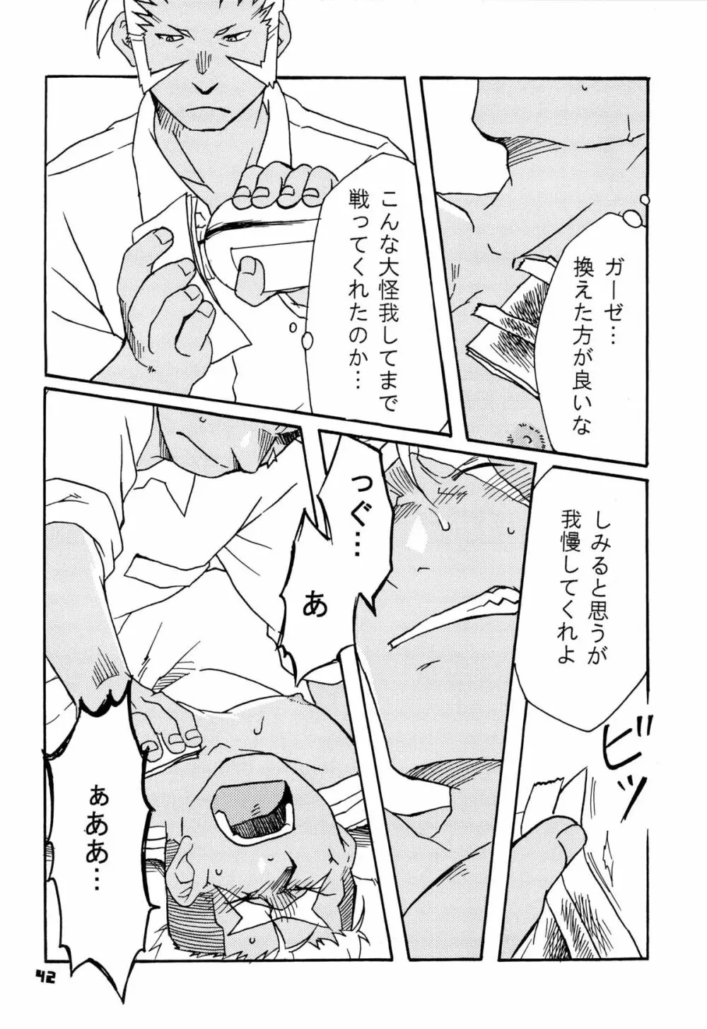 スカーを辱め直す本 Page.42