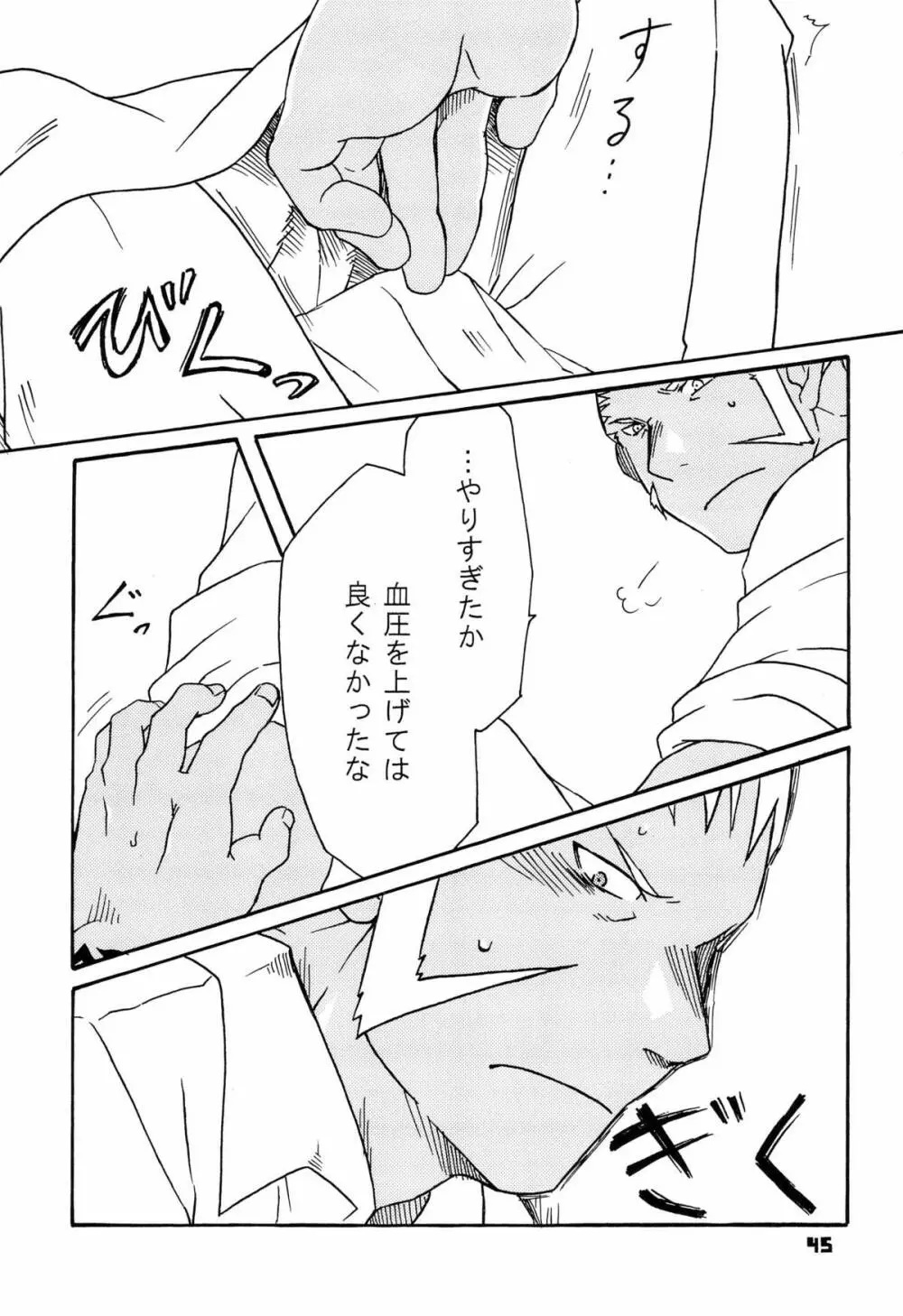 スカーを辱め直す本 Page.45