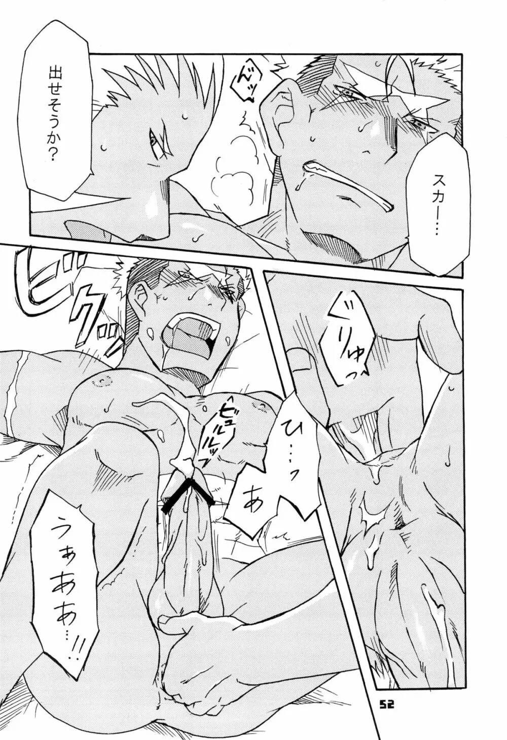 スカーを辱め直す本 Page.52