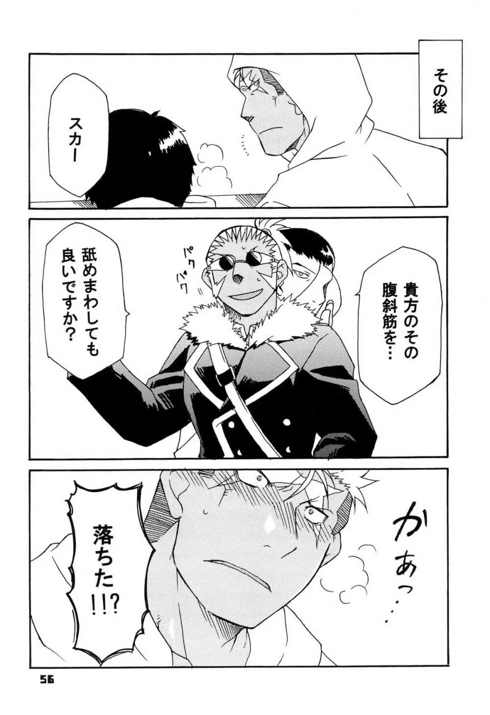 スカーを辱め直す本 Page.56