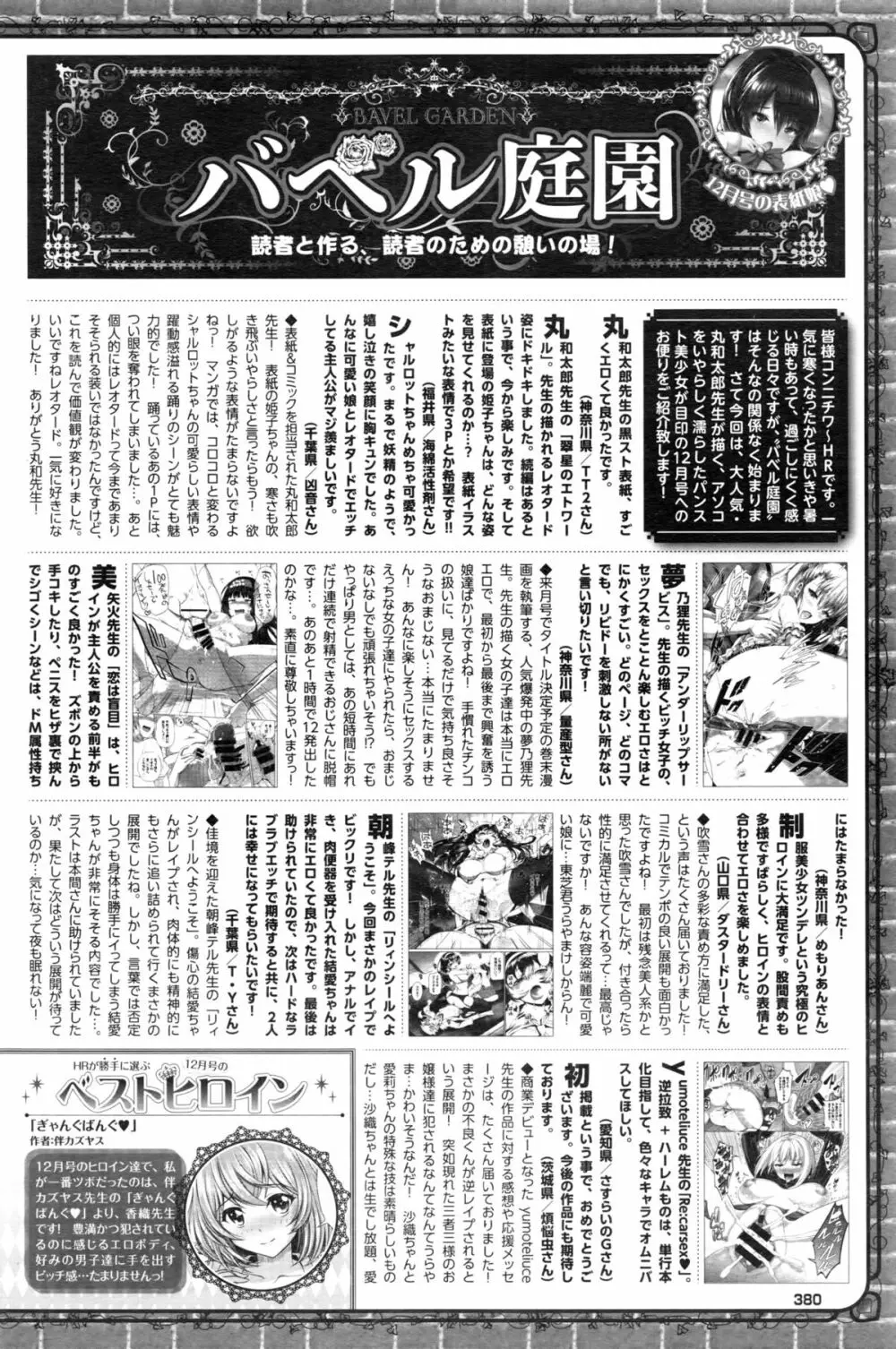 COMIC BAVEL 2016年2月号 Page.381