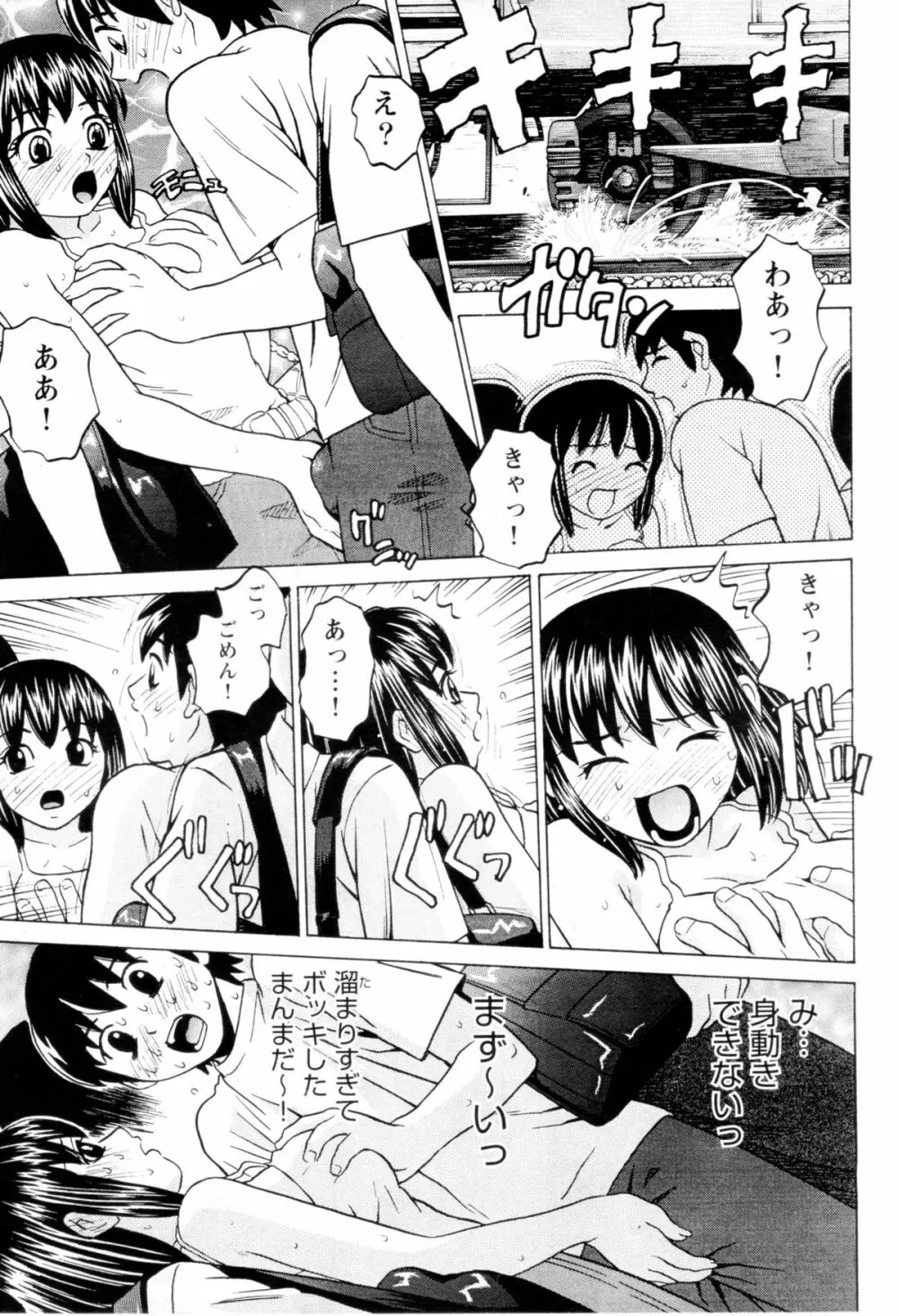 満淫列車～まんいんれっしゃ～ Page.7