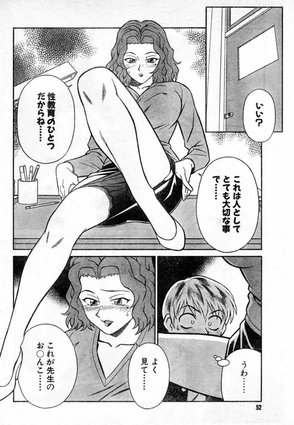 保健のお時間 Page.10