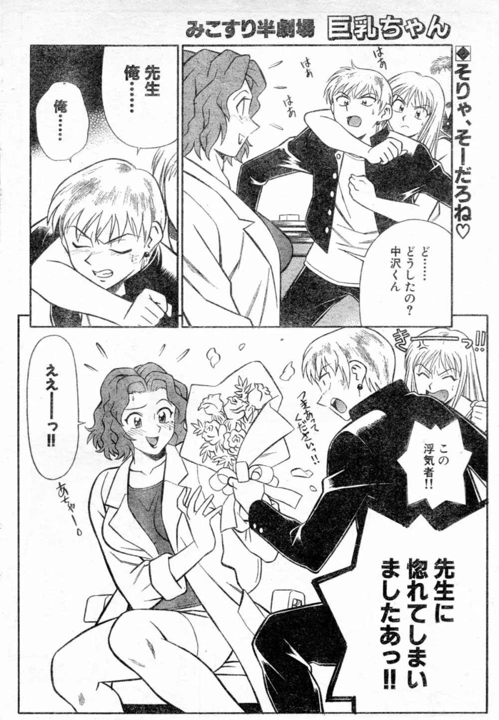 保健のお時間 Page.16