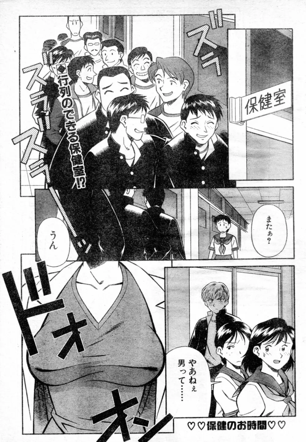 保健のお時間 Page.2