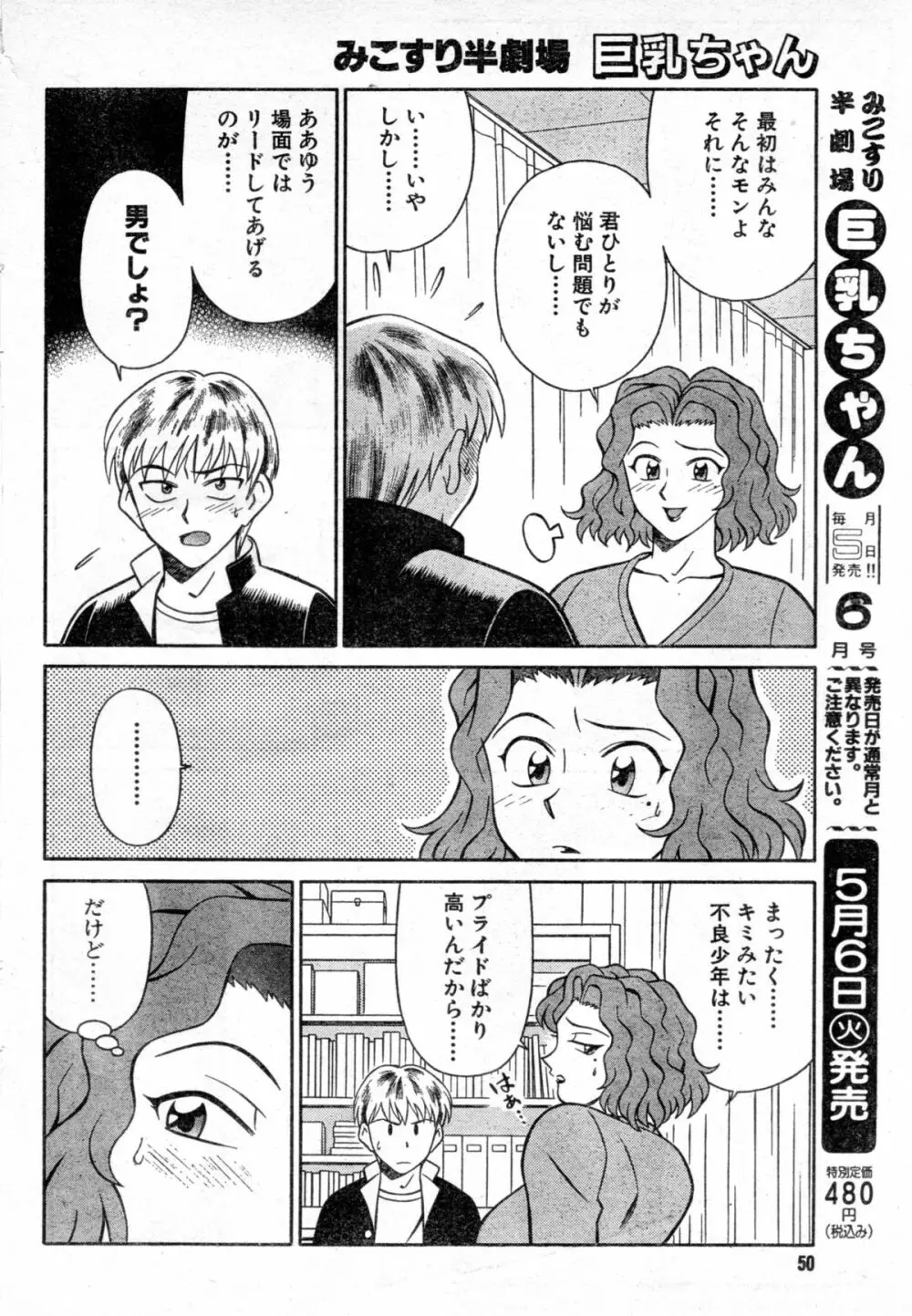 保健のお時間 Page.8