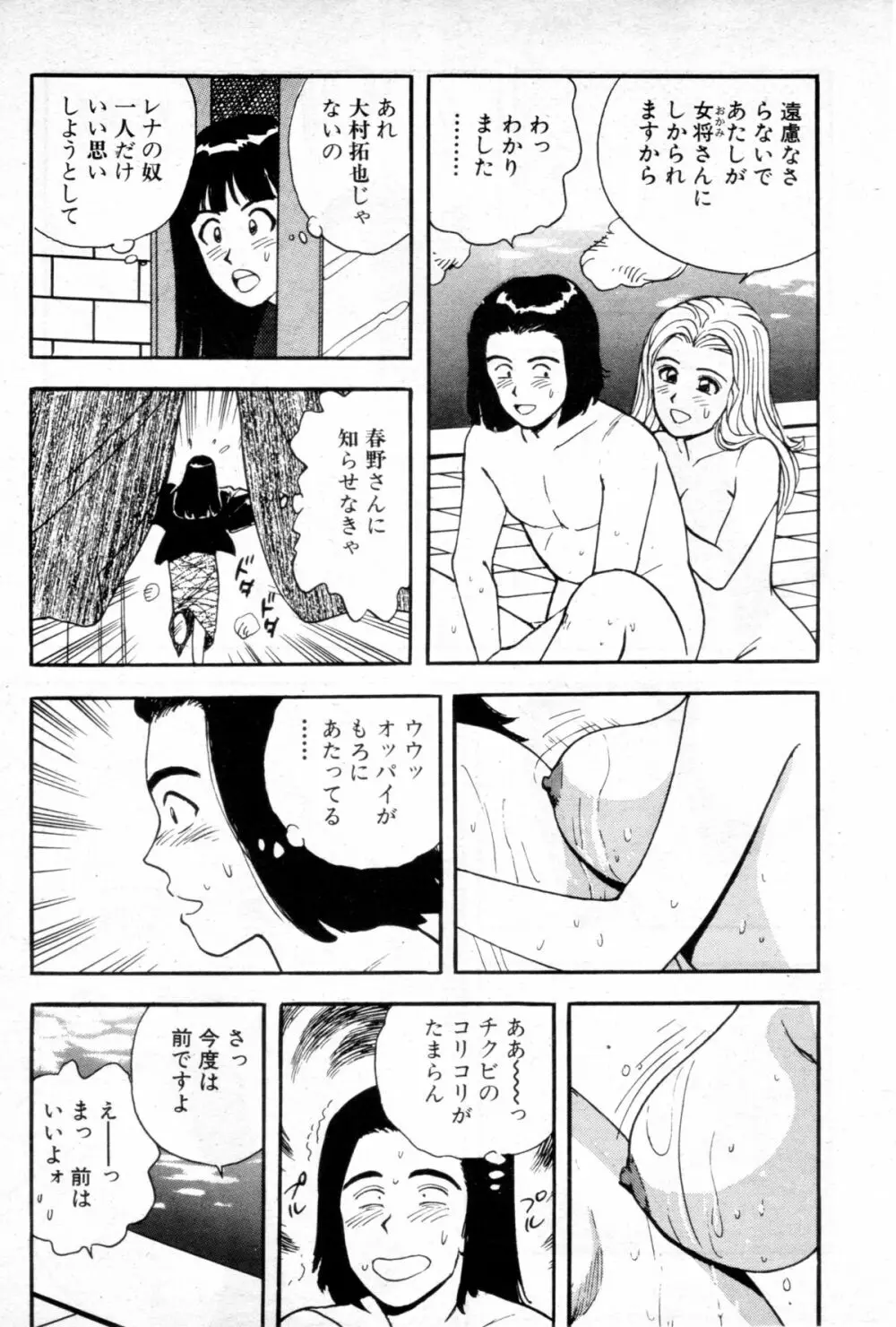 女優のお仕事 -エピソード5 おいしい芸能人- Page.11