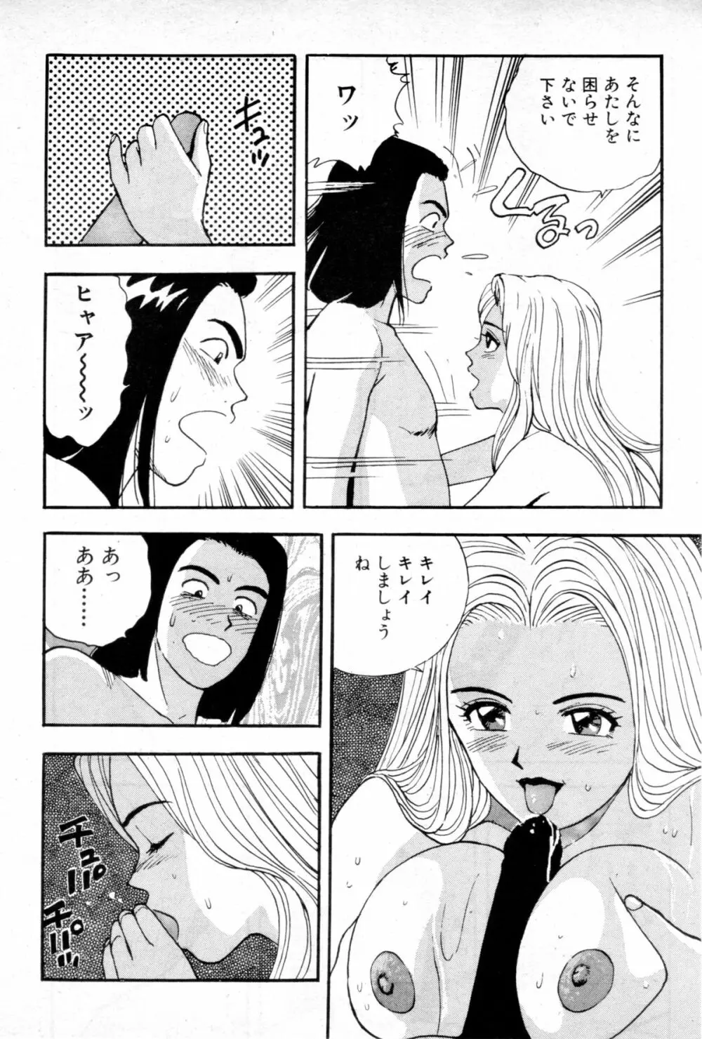 女優のお仕事 -エピソード5 おいしい芸能人- Page.12