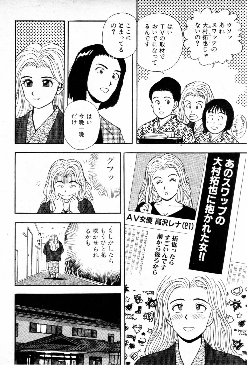 女優のお仕事 -エピソード5 おいしい芸能人- Page.6