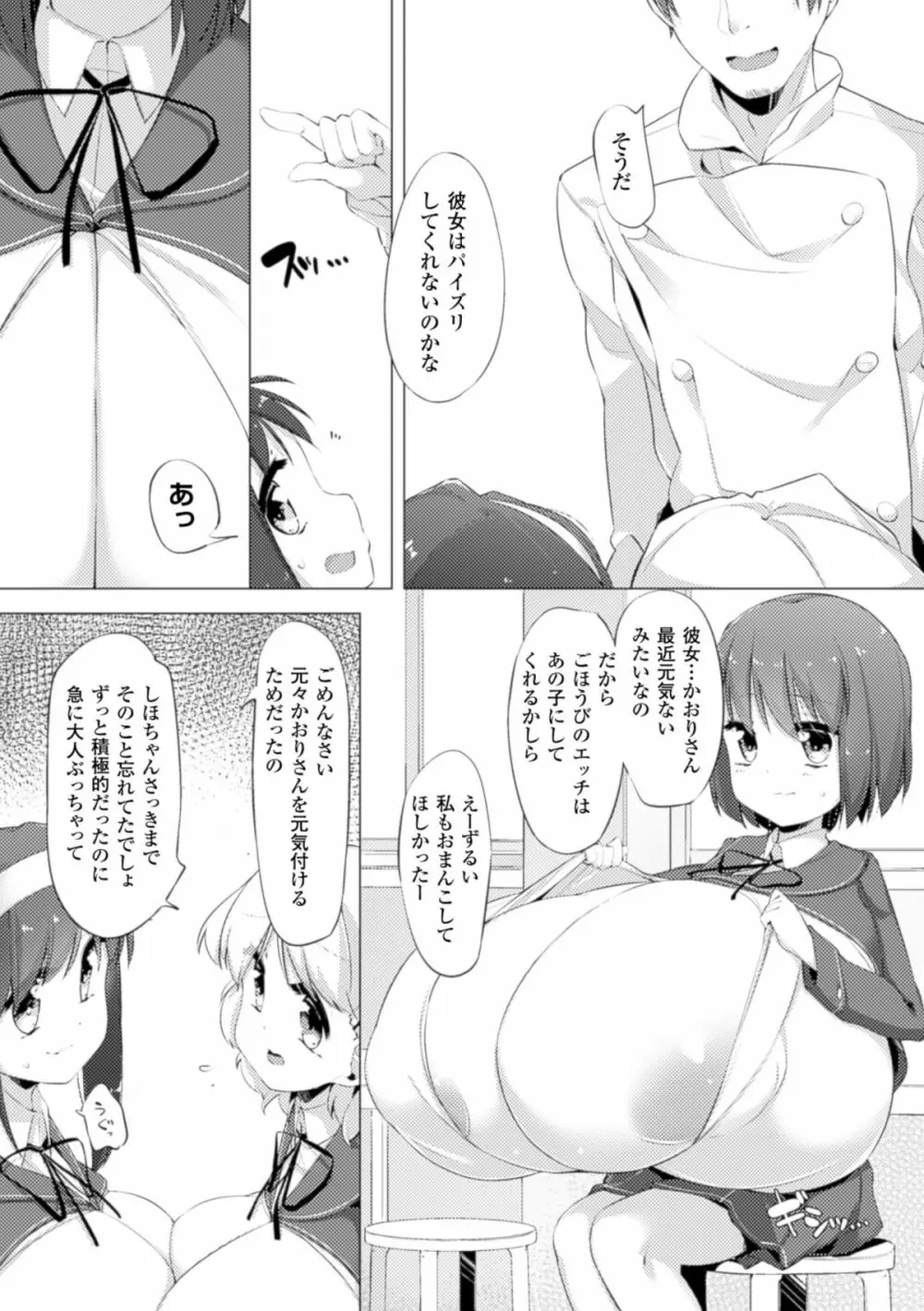 乳牛少女かおり 第2話 Page.12