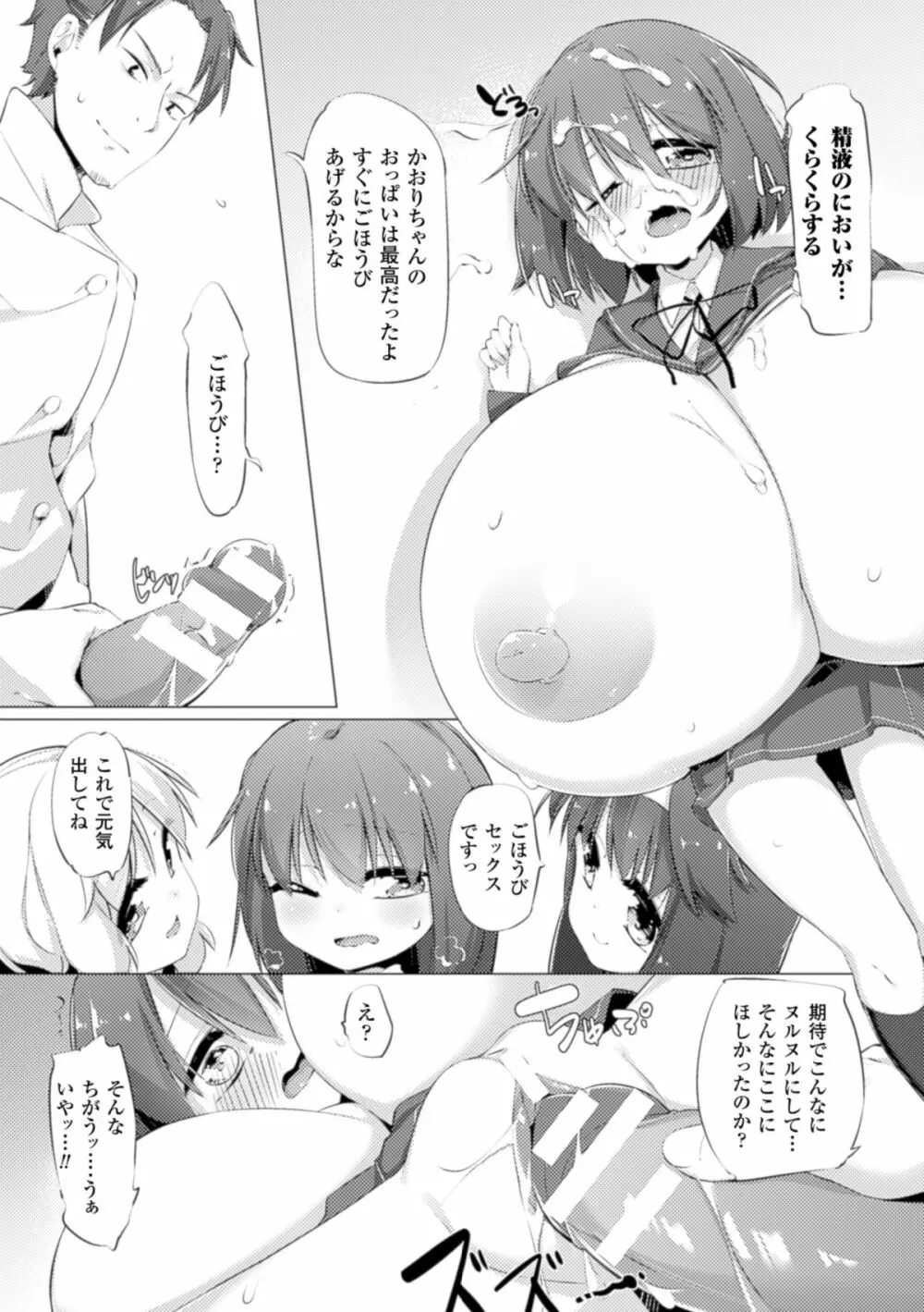 乳牛少女かおり 第2話 Page.16