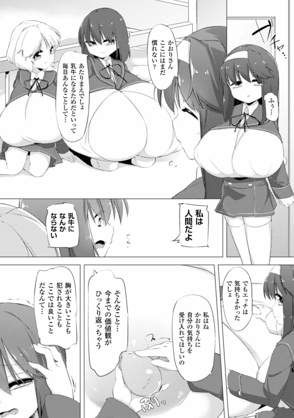 乳牛少女かおり 第2話 Page.19