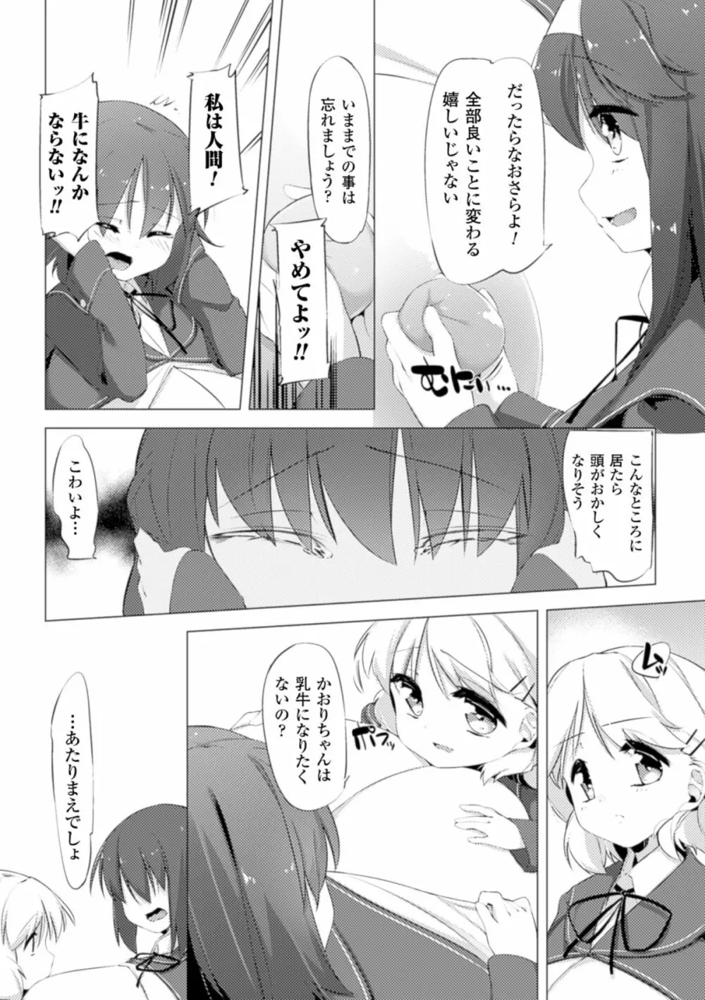 乳牛少女かおり 第2話 Page.20