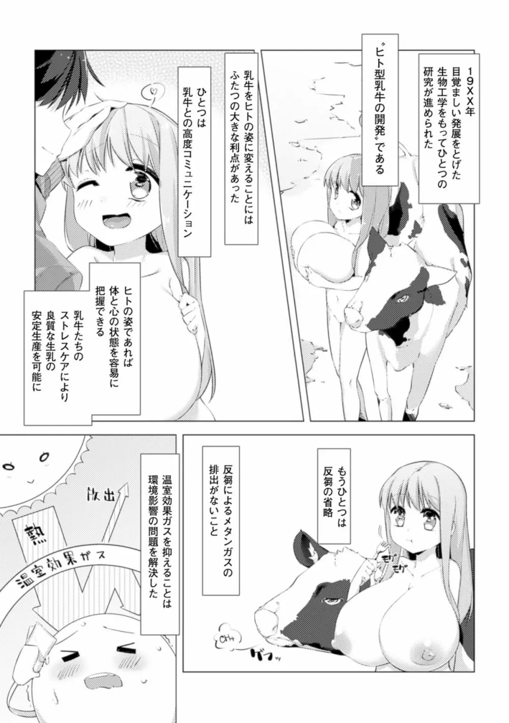 乳牛少女かおり 第2話 Page.3