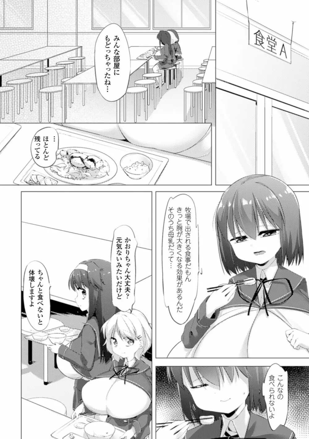 乳牛少女かおり 第2話 Page.6