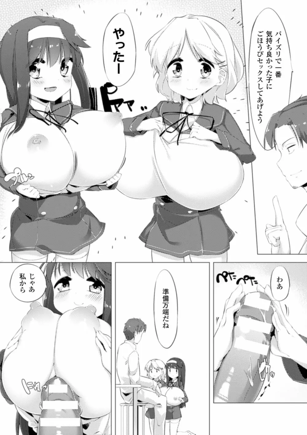 乳牛少女かおり 第2話 Page.8