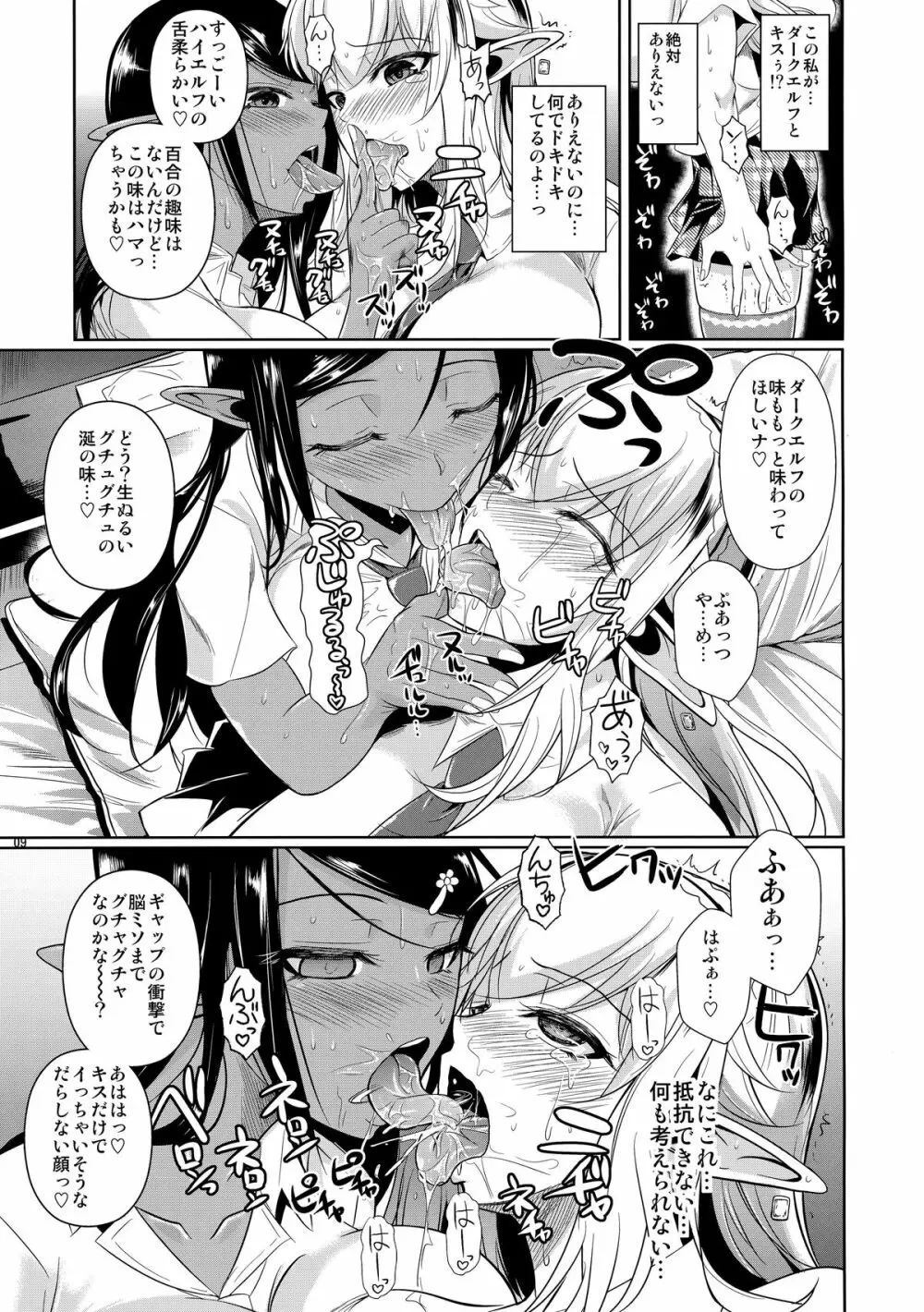 ハイエルフ×ハイスクール 白×黒 Page.10