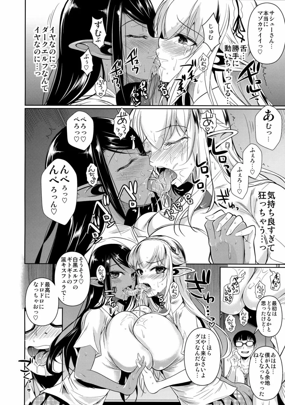 ハイエルフ×ハイスクール 白×黒 Page.11