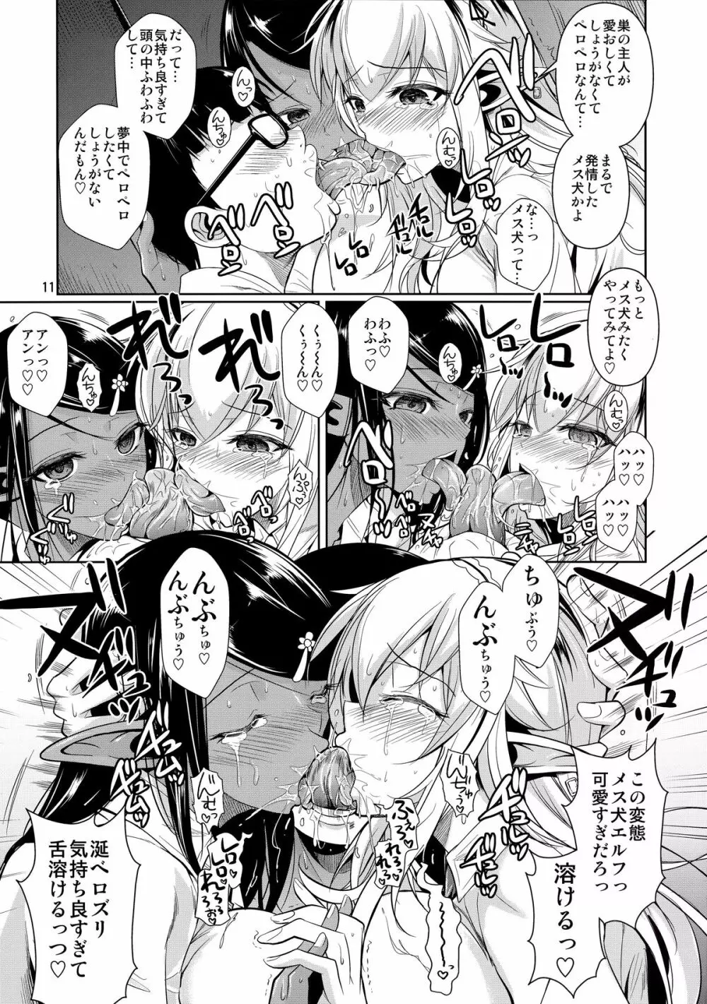 ハイエルフ×ハイスクール 白×黒 Page.12