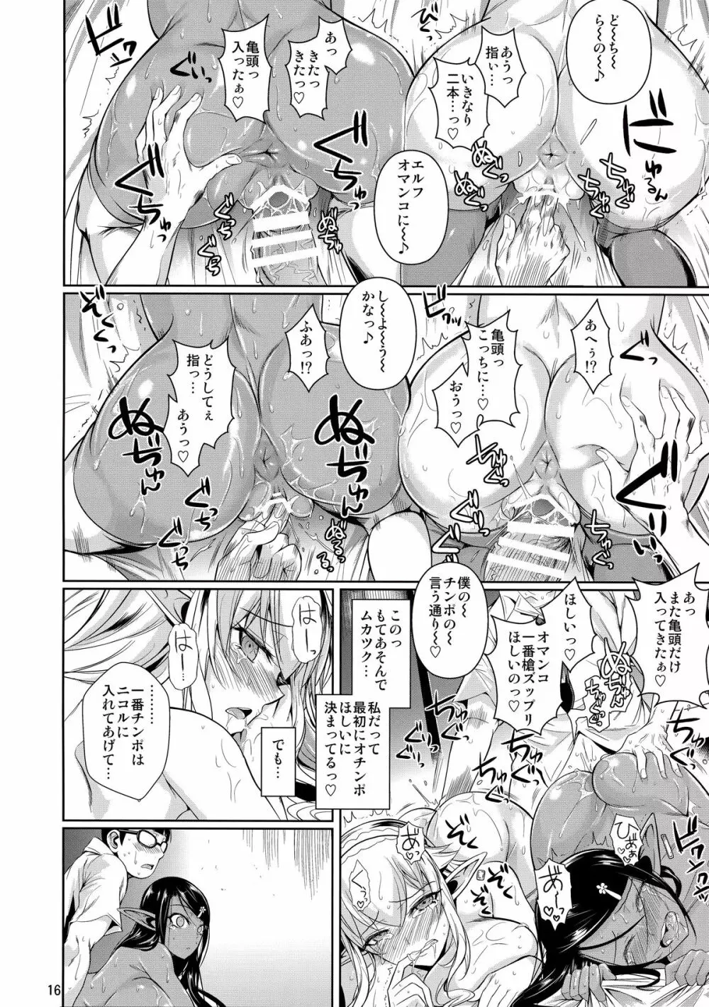 ハイエルフ×ハイスクール 白×黒 Page.17