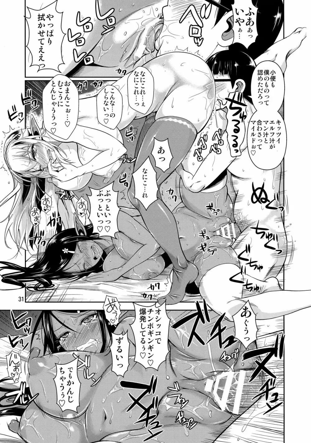 ハイエルフ×ハイスクール 白×黒 Page.32