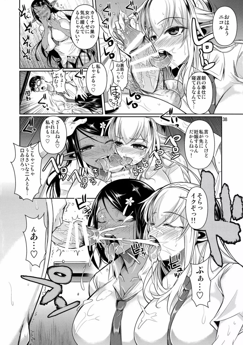 ハイエルフ×ハイスクール 白×黒 Page.39