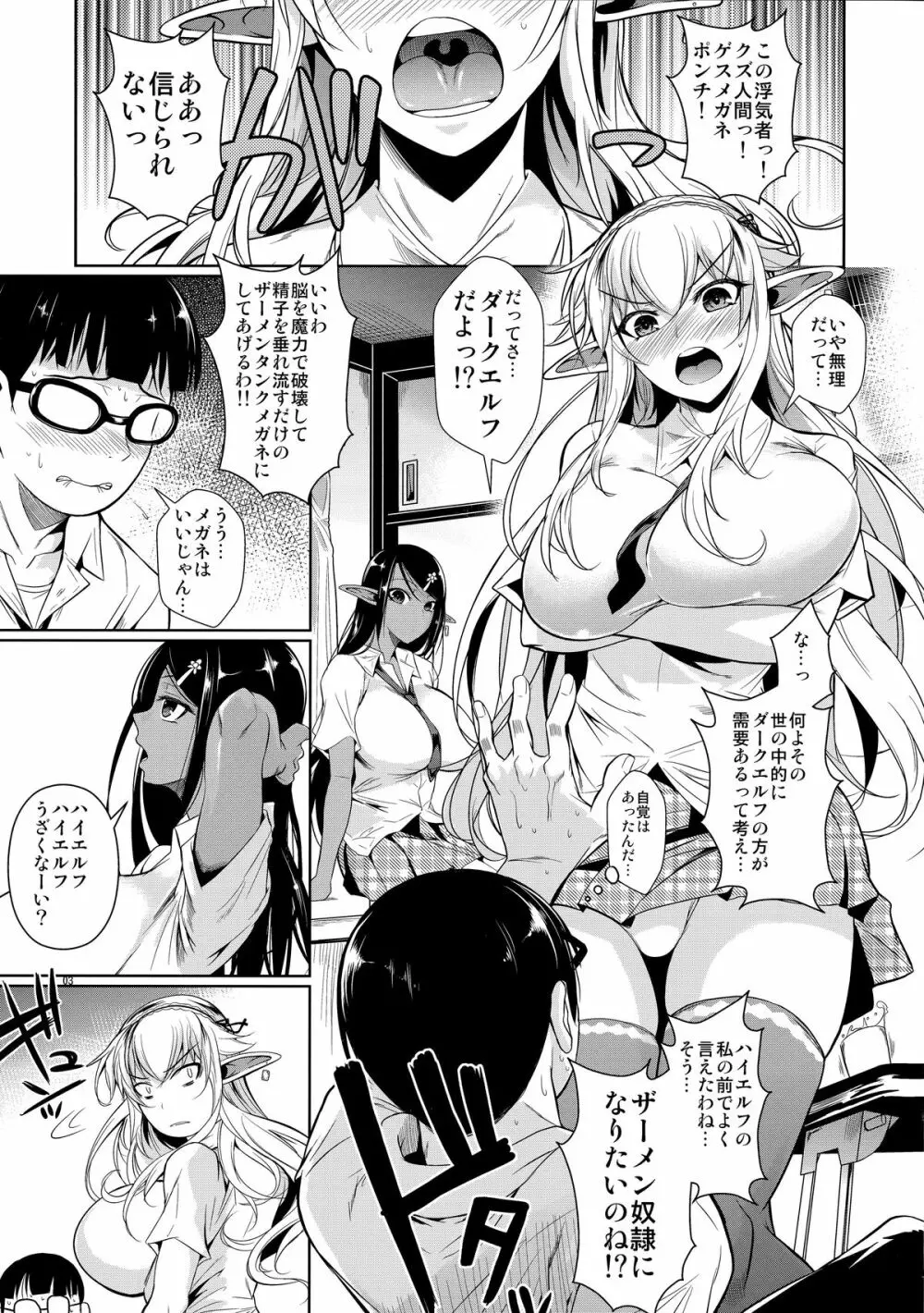 ハイエルフ×ハイスクール 白×黒 Page.4