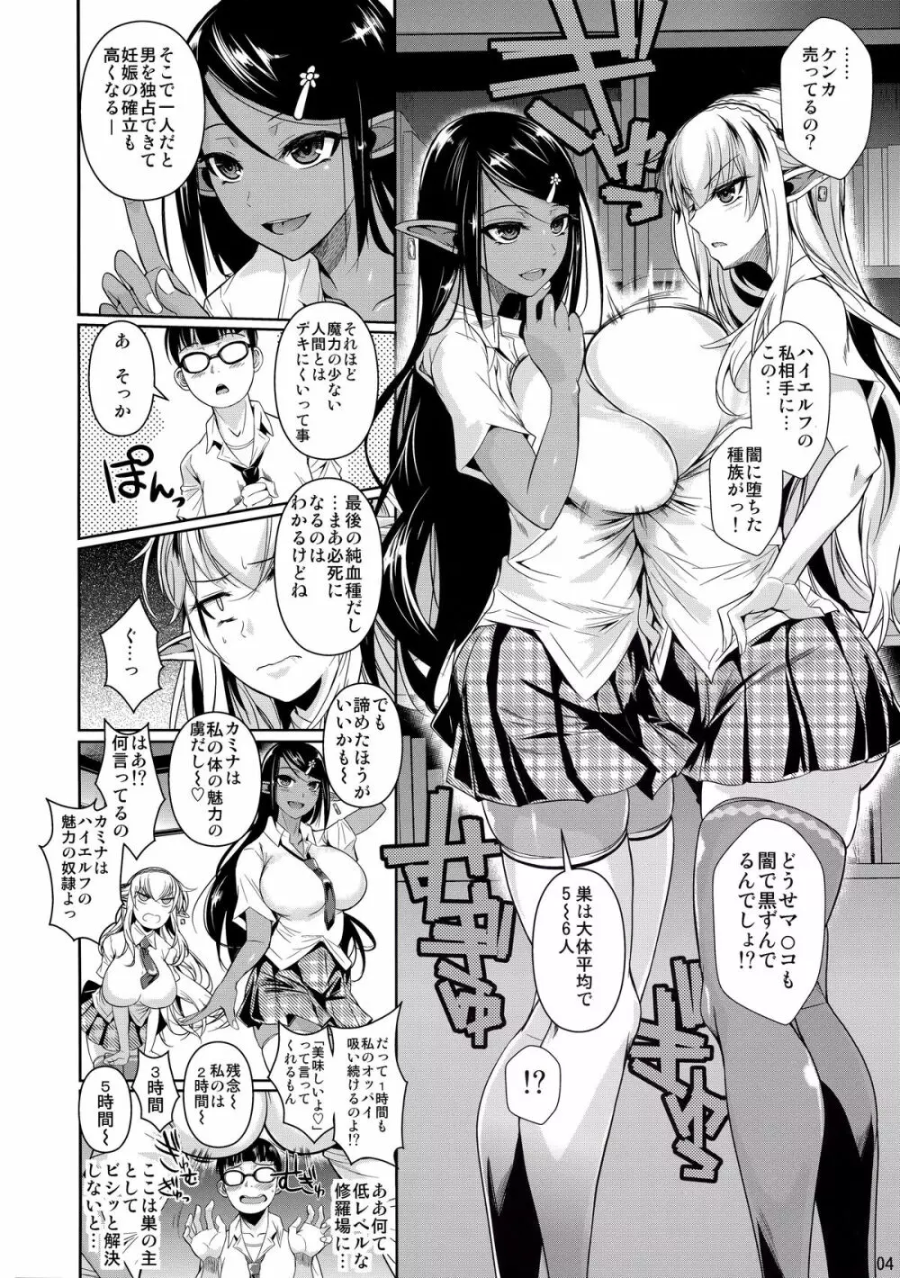 ハイエルフ×ハイスクール 白×黒 Page.5