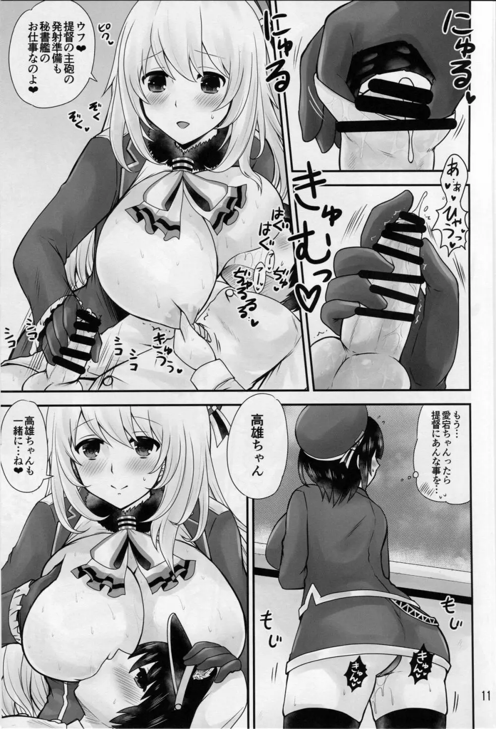 高雄と愛宕はショタ提督とらぶらぶしたい Page.10