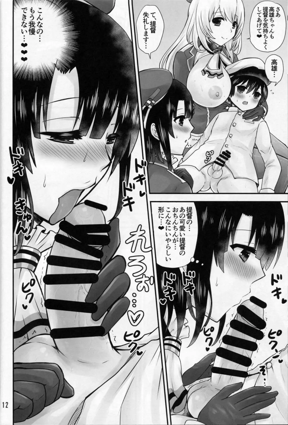 高雄と愛宕はショタ提督とらぶらぶしたい Page.11