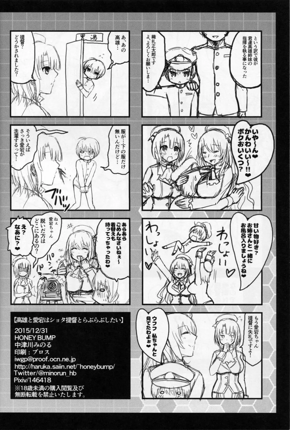 高雄と愛宕はショタ提督とらぶらぶしたい Page.21