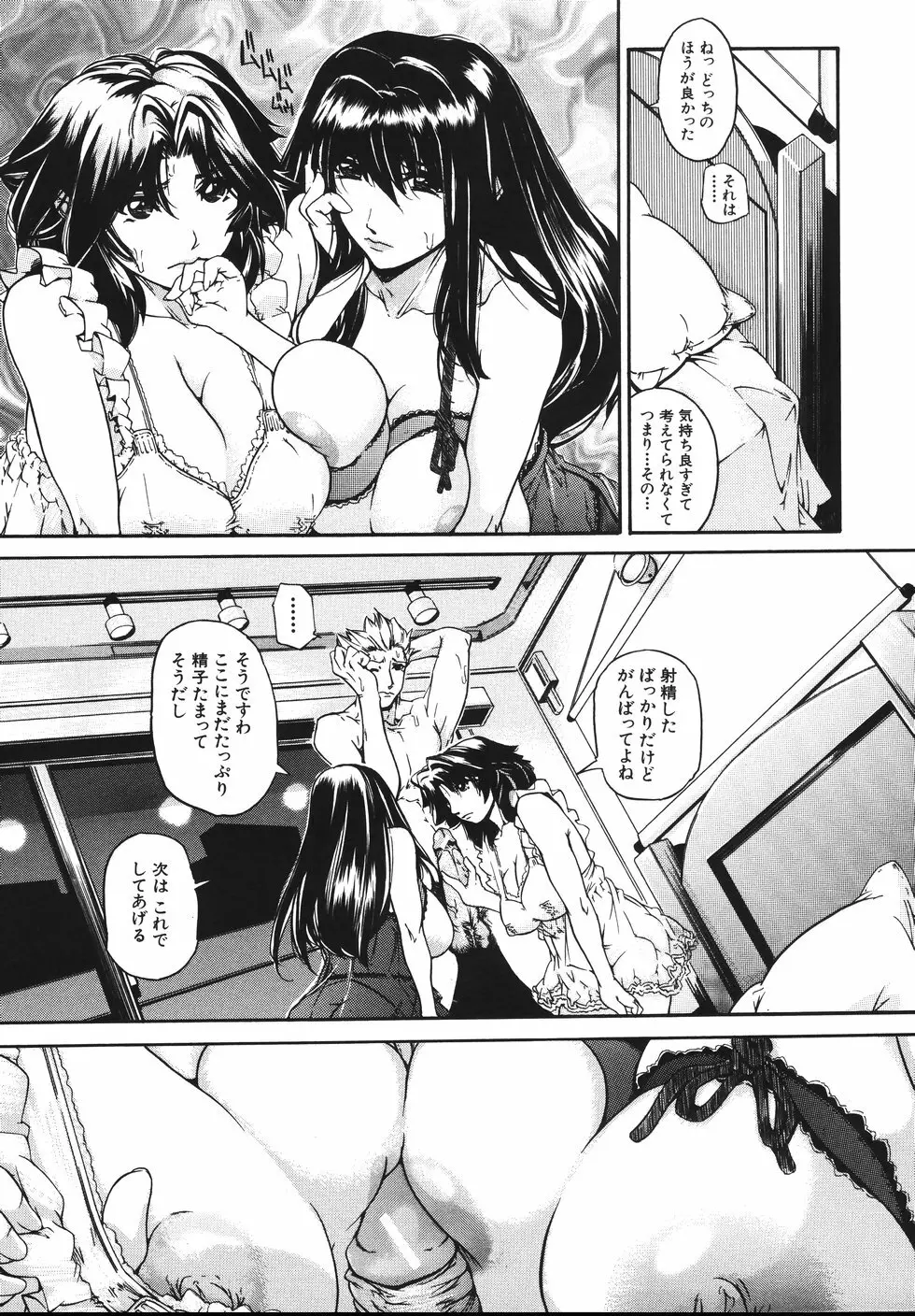 おっぱいまみれ Page.21