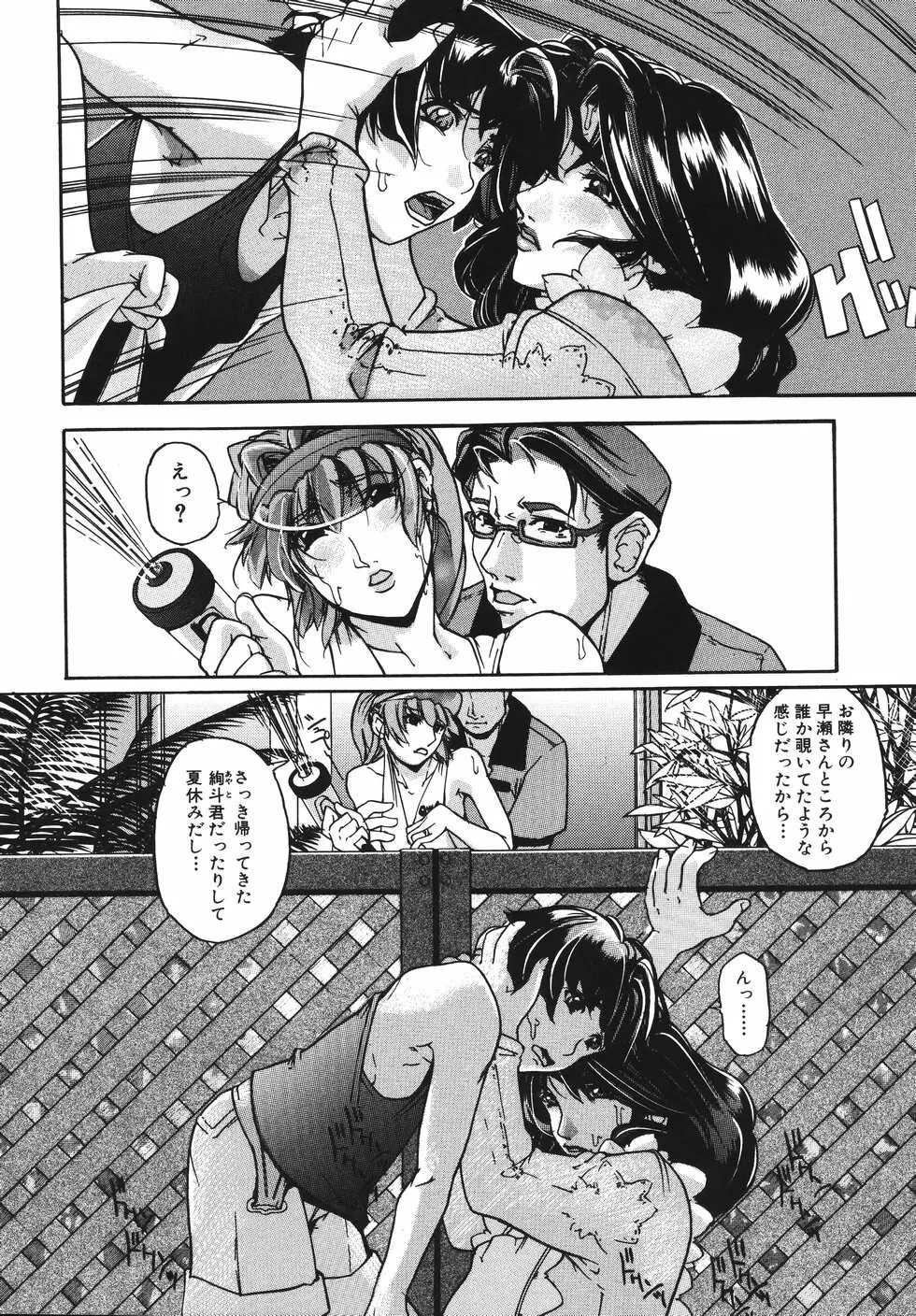 おっぱいまみれ Page.78