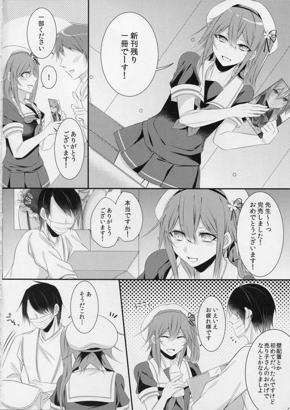 コスプレ女装売り子春雨くん♂ Page.3