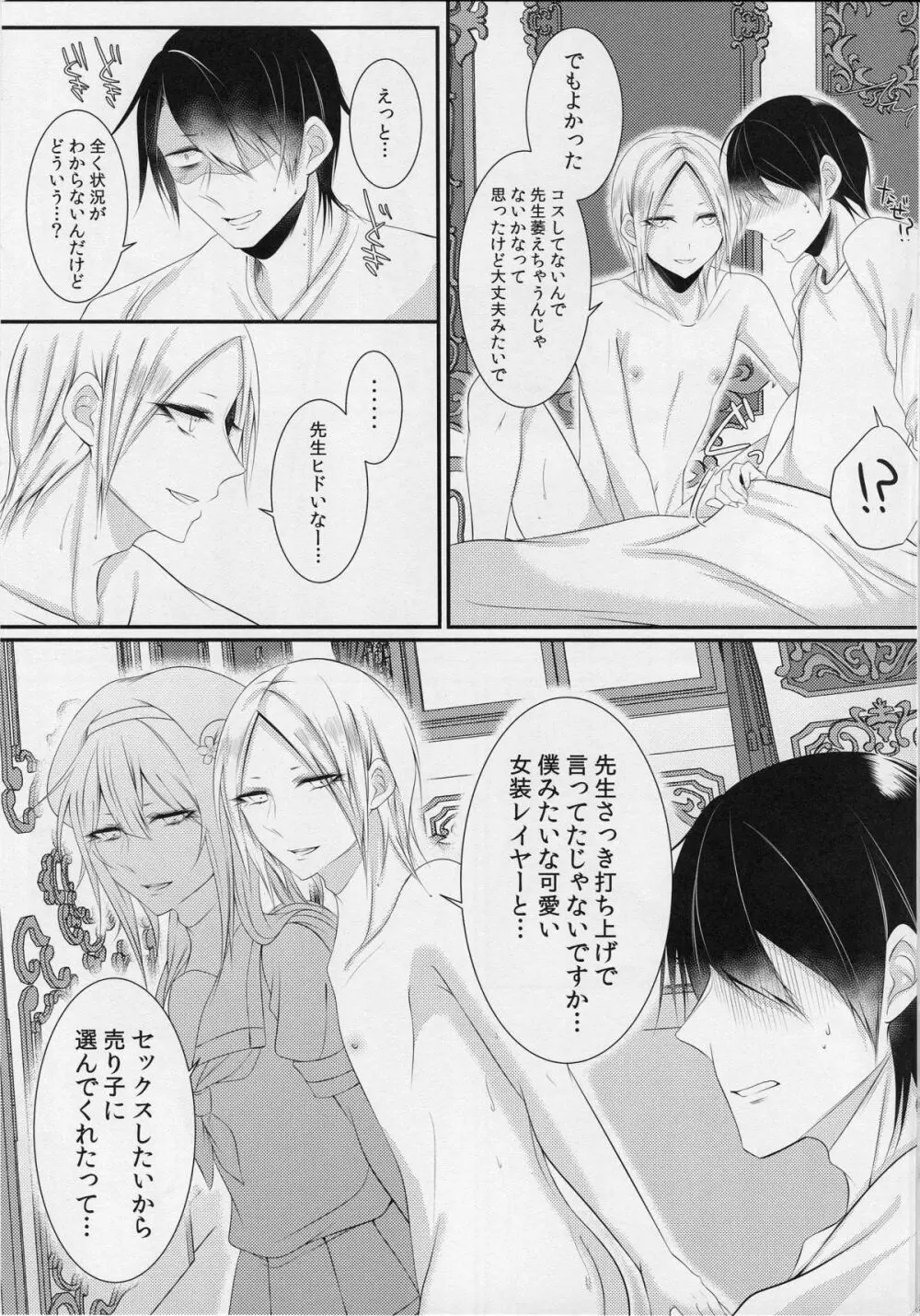 コスプレ女装売り子春雨くん♂ Page.8